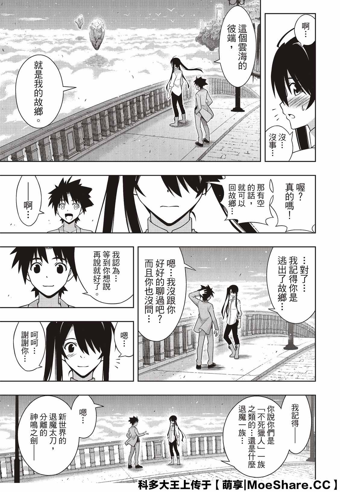 《悠久持有者》第169话 不死猎人 第28页