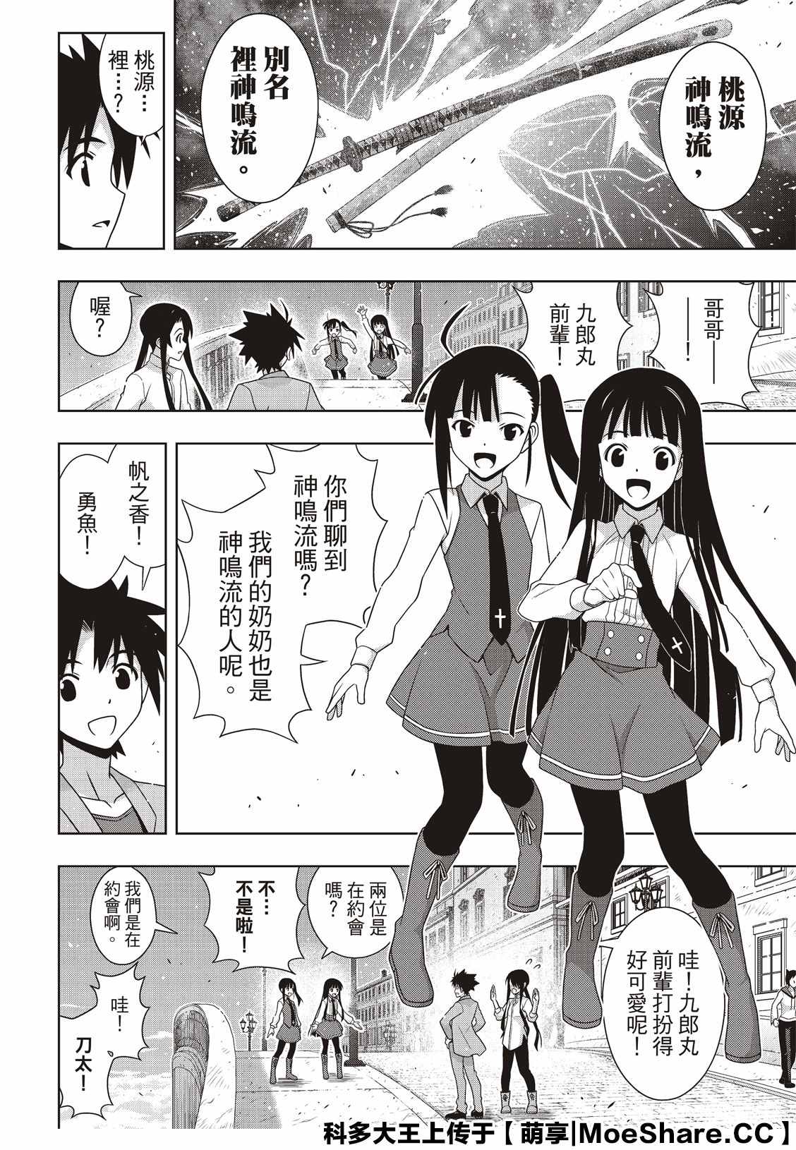 《悠久持有者》第169话 不死猎人 第29页