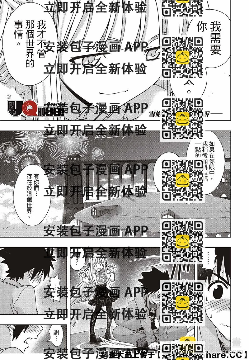 《悠久持有者》第169话 不死猎人 第2页