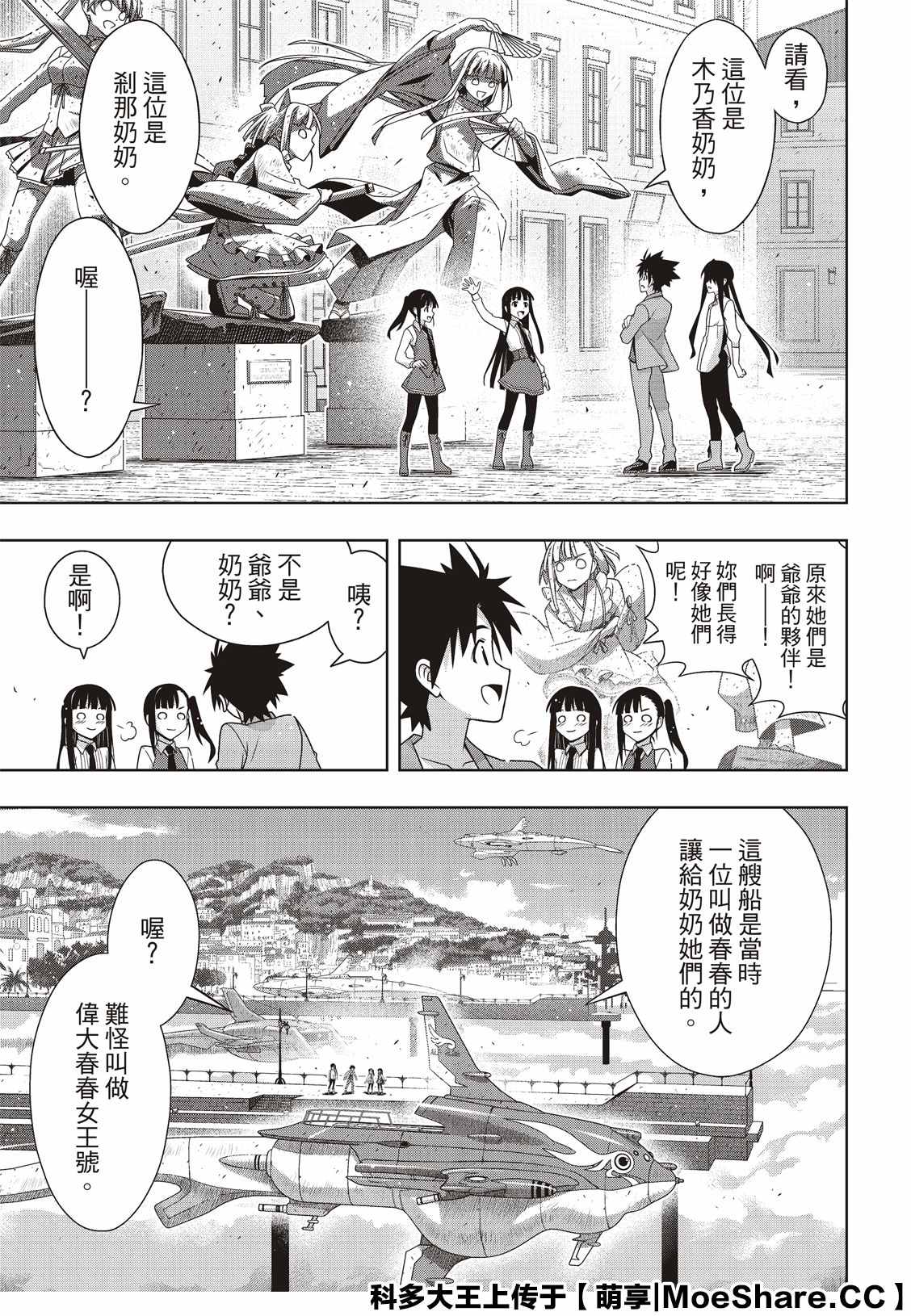 《悠久持有者》第169话 不死猎人 第30页