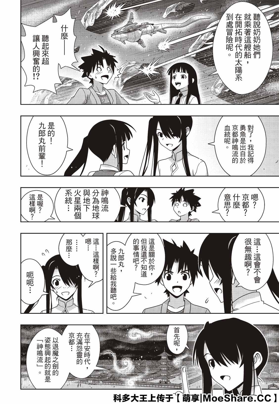 《悠久持有者》第169话 不死猎人 第31页