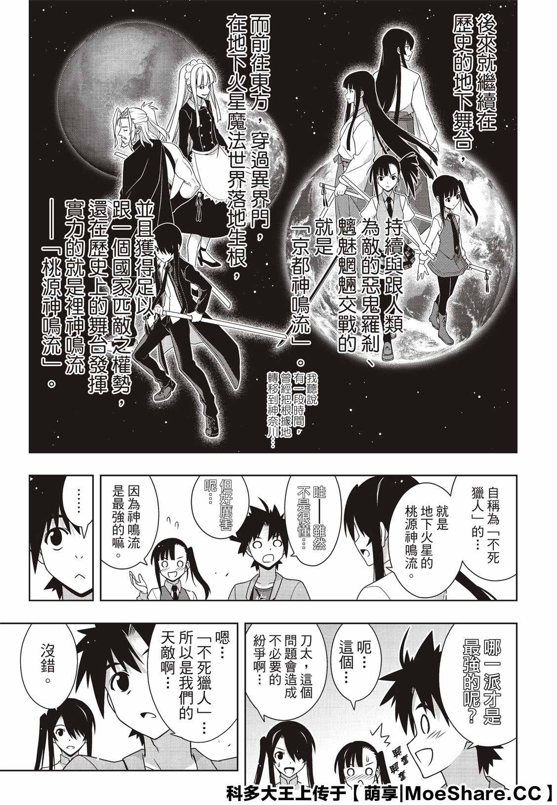 《悠久持有者》第169话 不死猎人 第32页