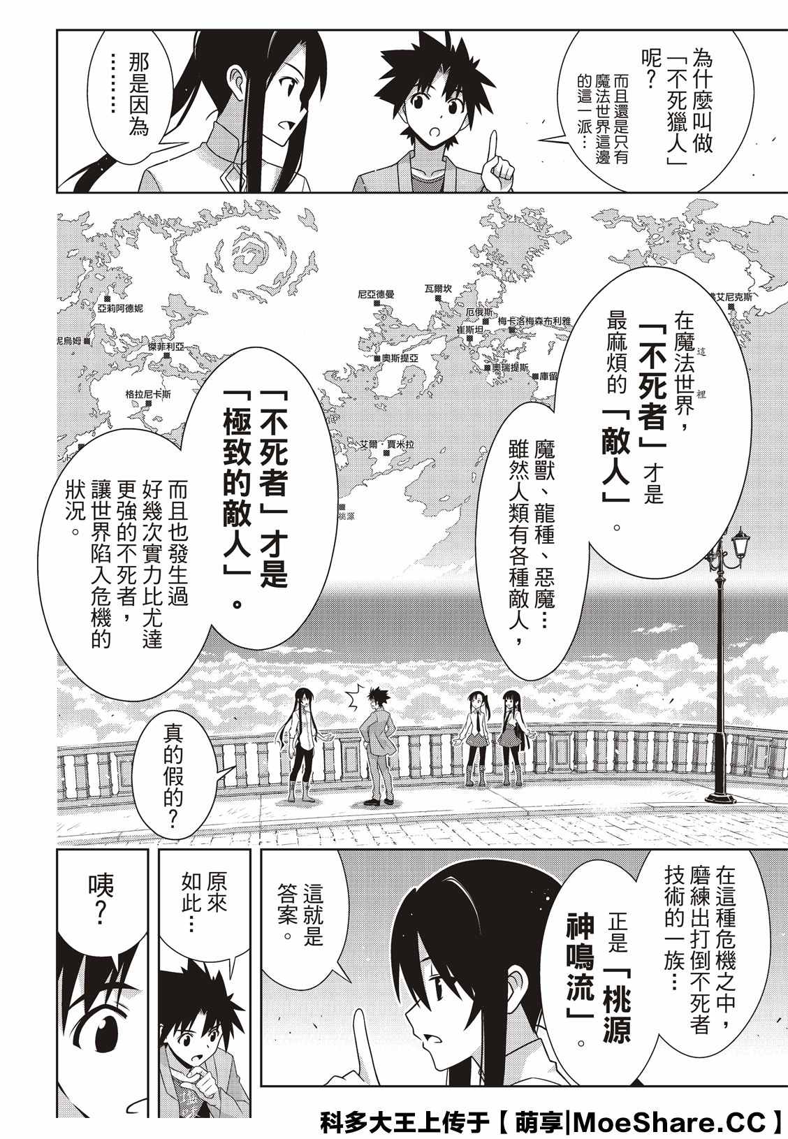 《悠久持有者》第169话 不死猎人 第33页