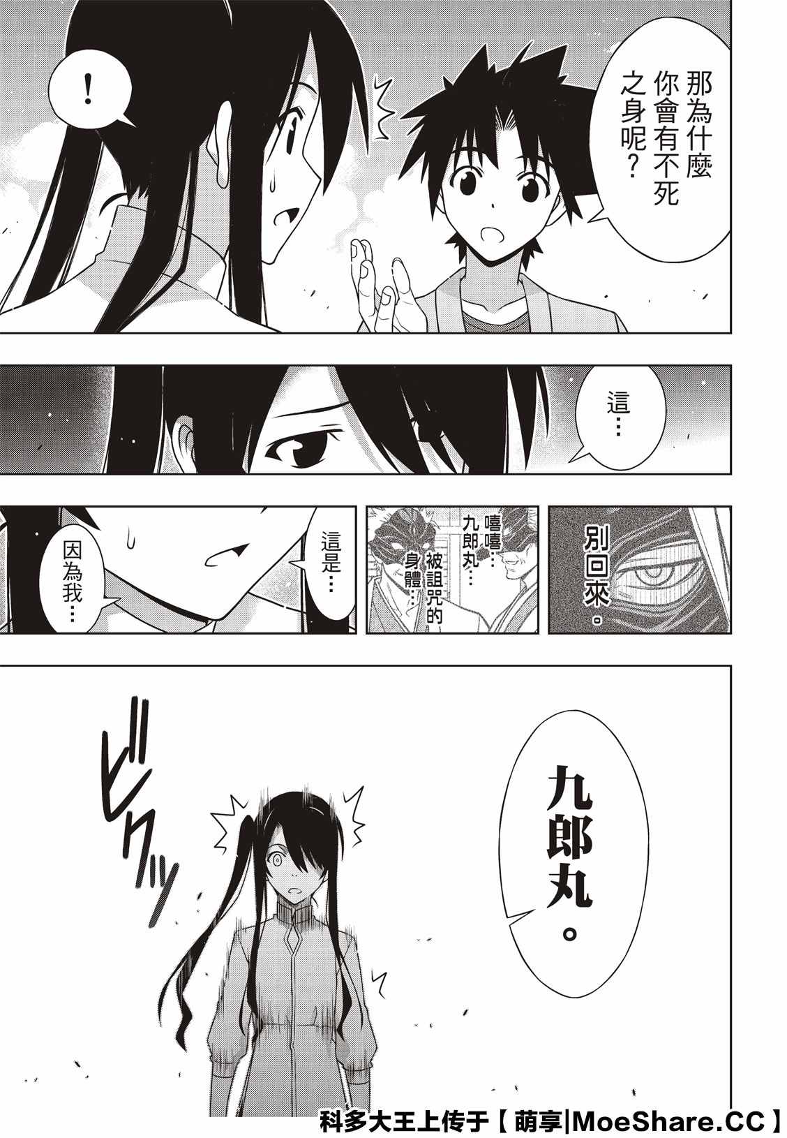 《悠久持有者》第169话 不死猎人 第34页