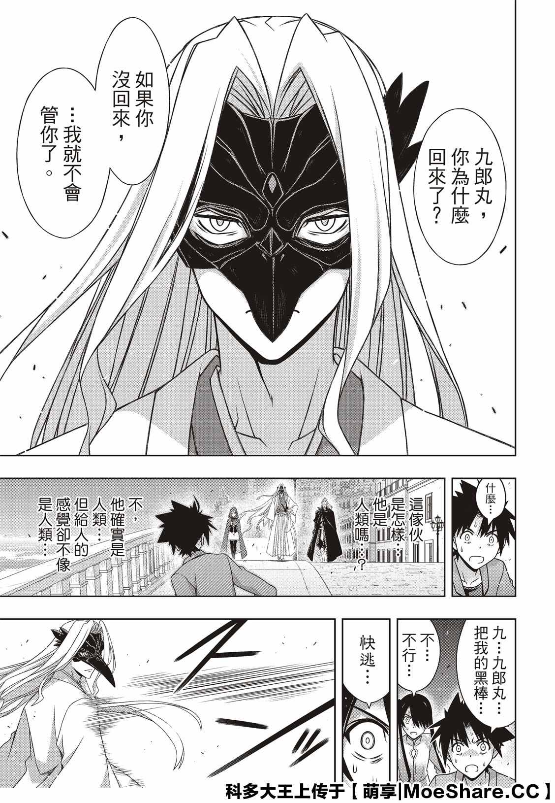 《悠久持有者》第169话 不死猎人 第36页