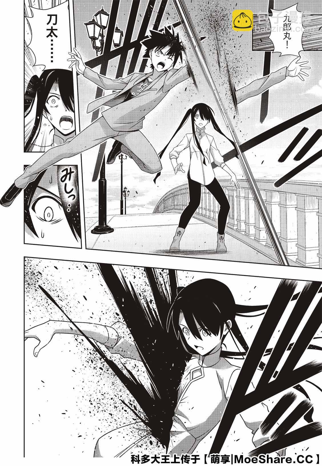 《悠久持有者》第169话 不死猎人 第37页