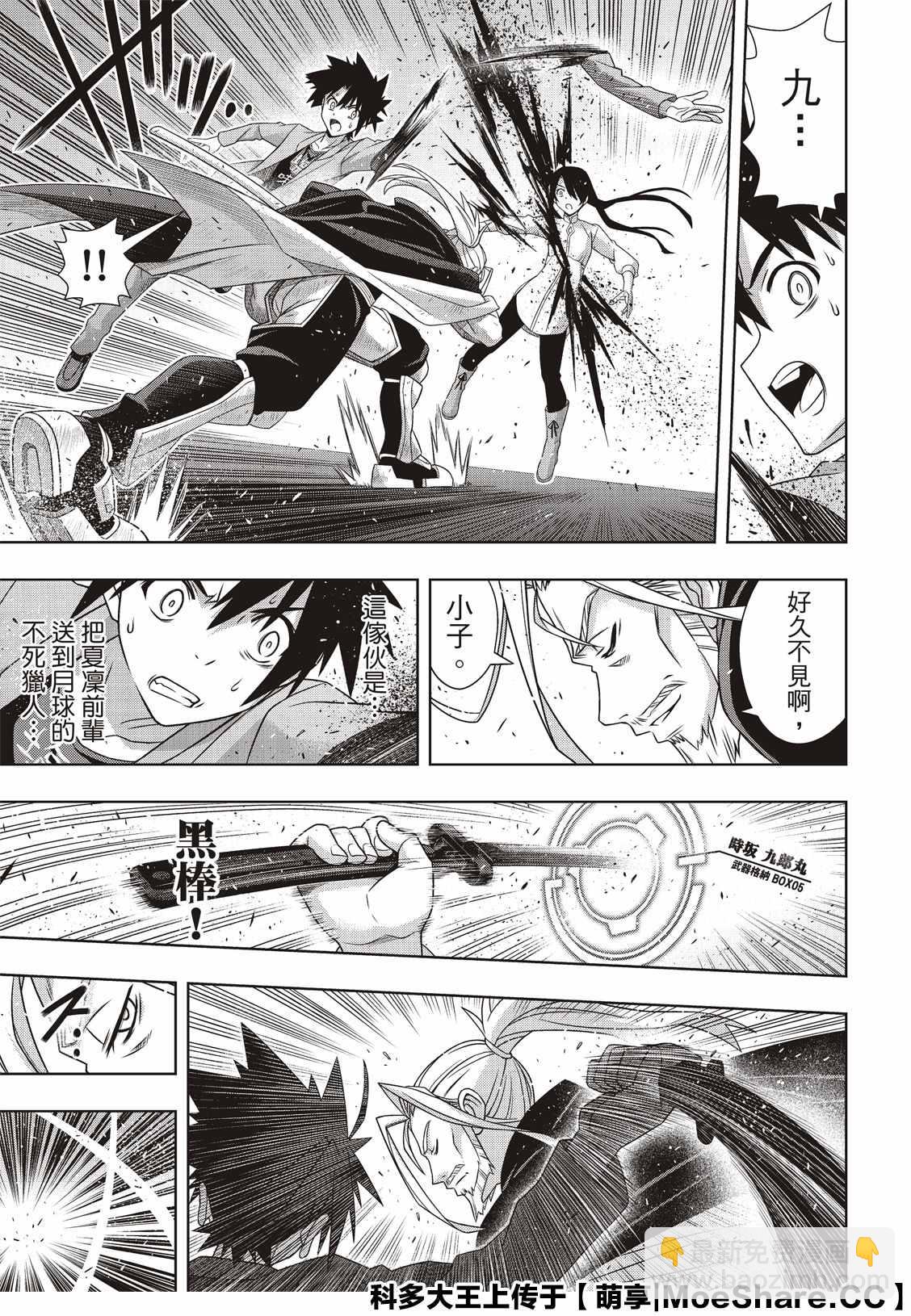 《悠久持有者》第169话 不死猎人 第38页