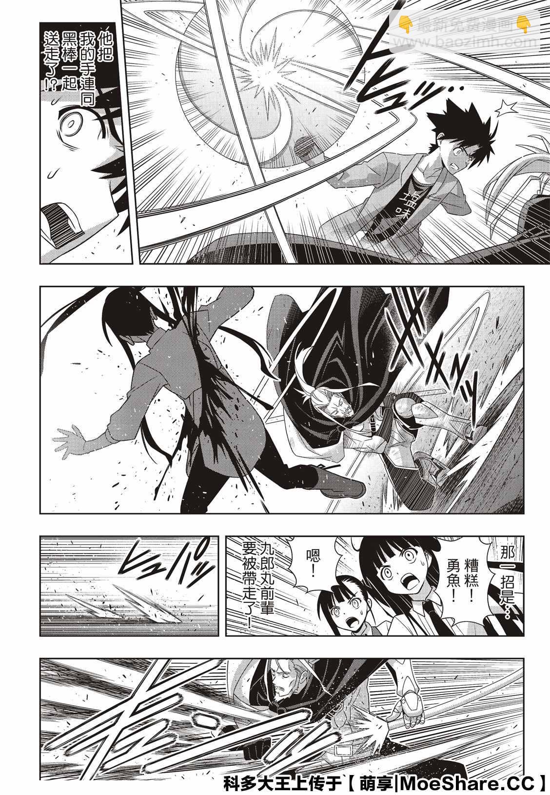 《悠久持有者》第169话 不死猎人 第39页