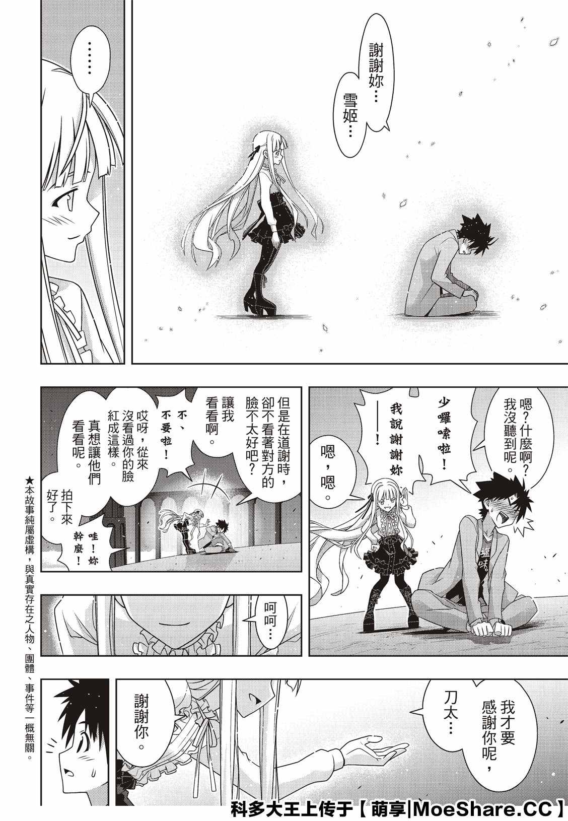 《悠久持有者》第169话 不死猎人 第3页