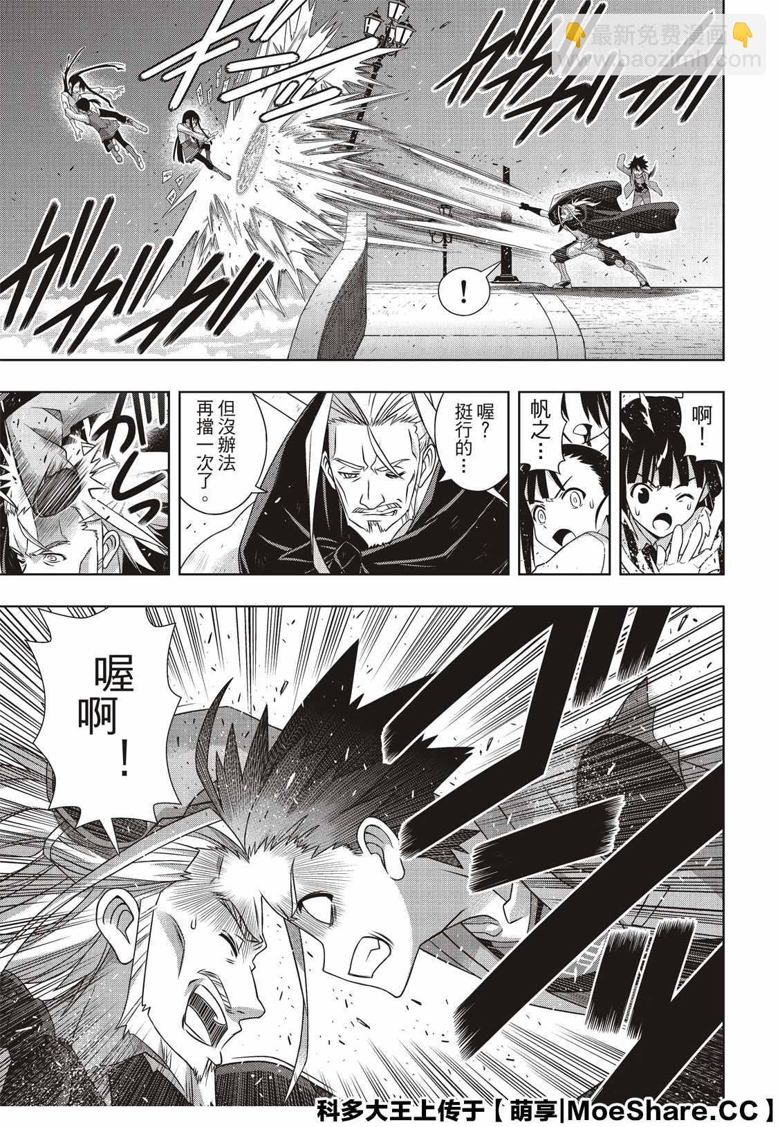 《悠久持有者》第169话 不死猎人 第40页