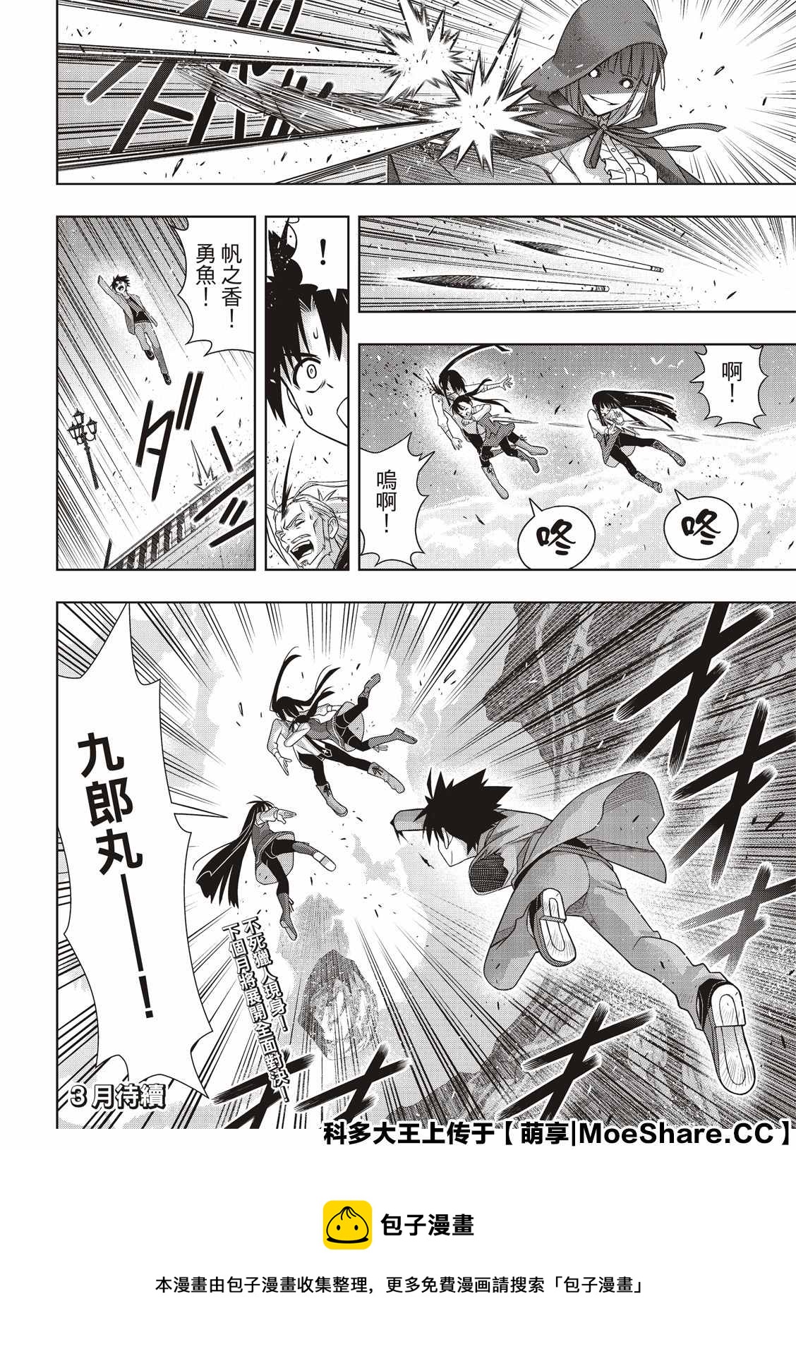 《悠久持有者》第169话 不死猎人 第41页