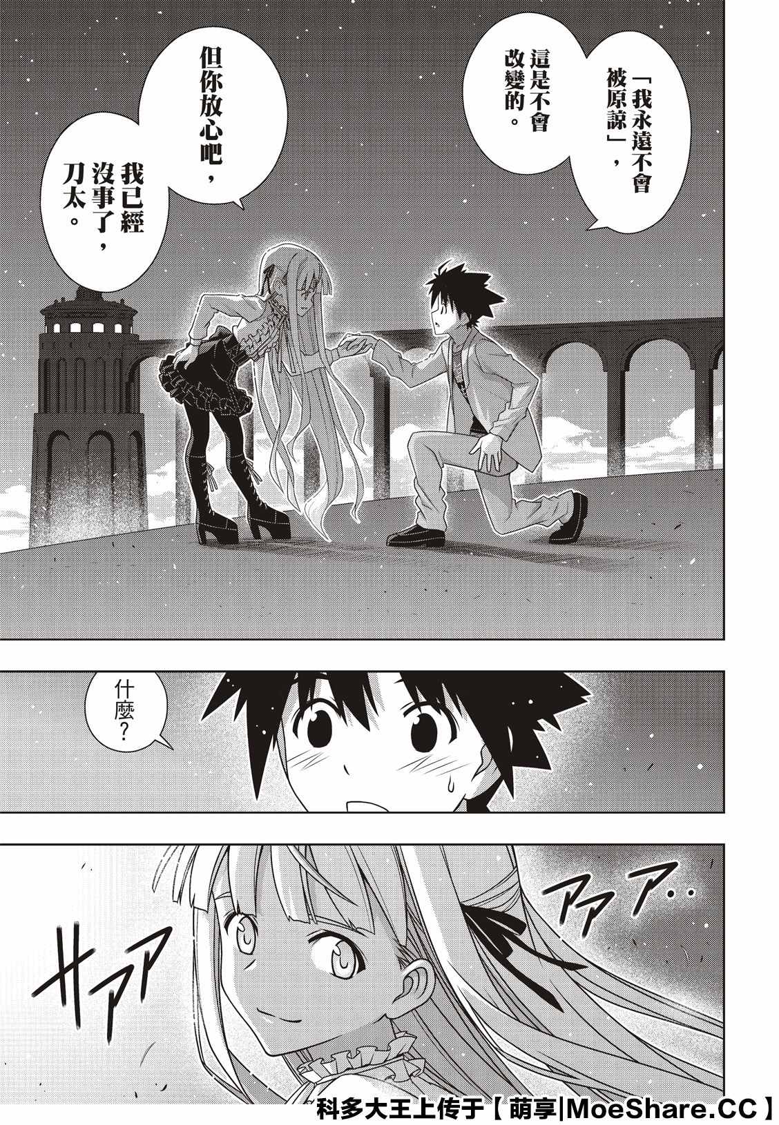 《悠久持有者》第169话 不死猎人 第4页