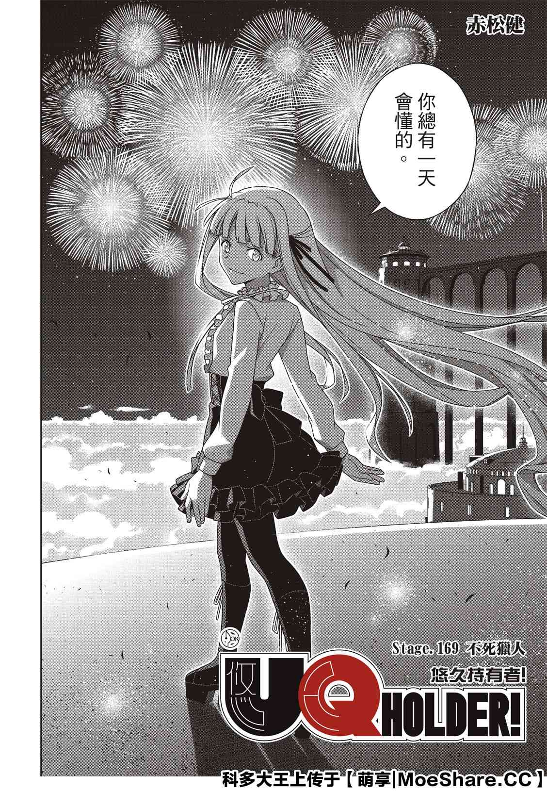 《悠久持有者》第169话 不死猎人 第5页