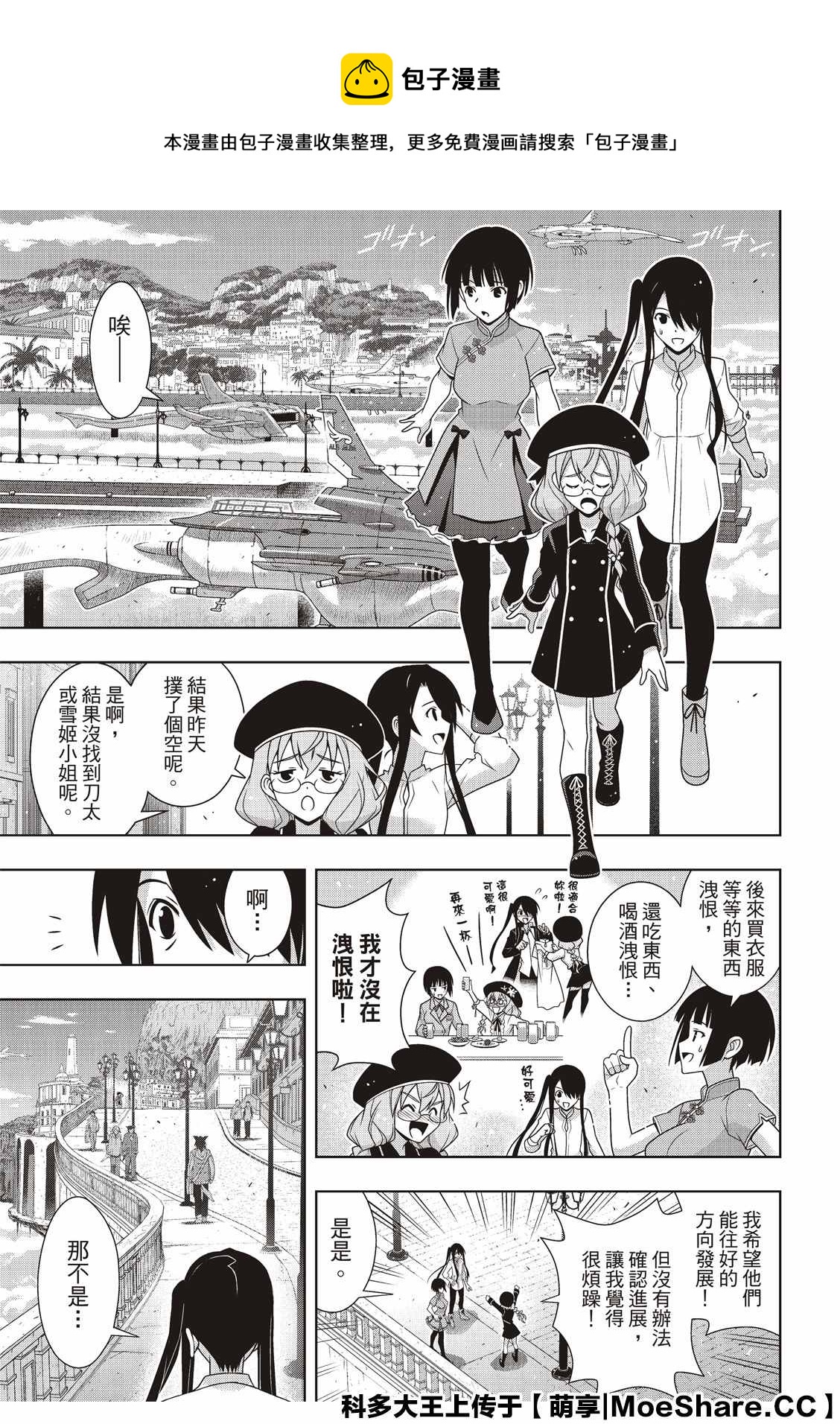 《悠久持有者》第169话 不死猎人 第6页