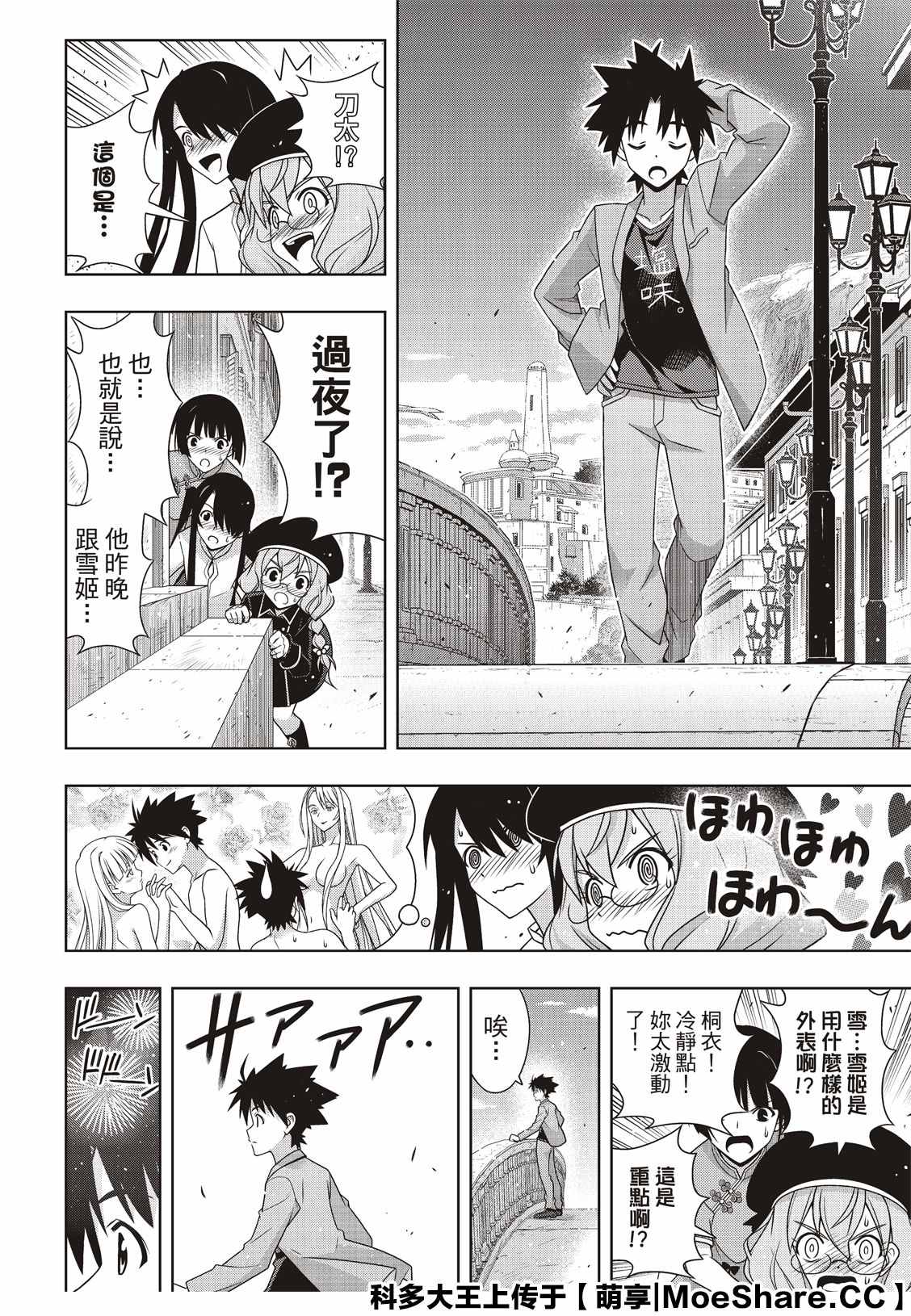 《悠久持有者》第169话 不死猎人 第7页