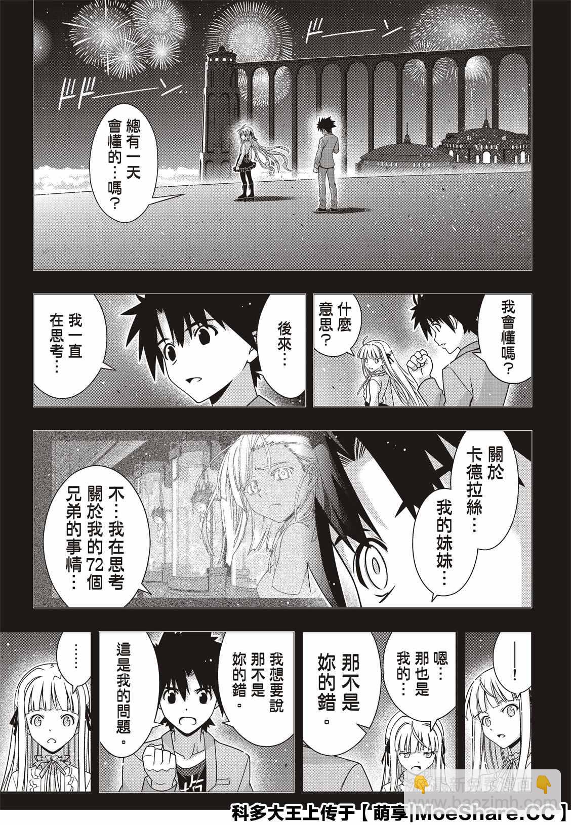 《悠久持有者》第169话 不死猎人 第8页