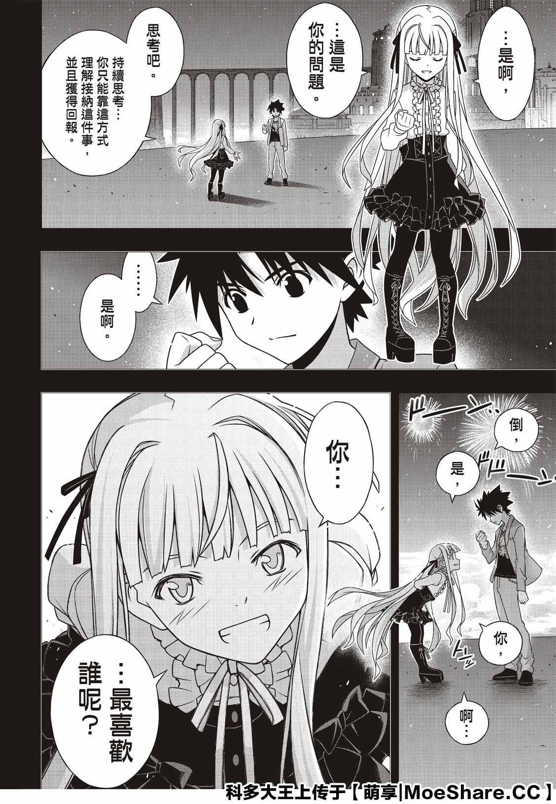 《悠久持有者》第169话 不死猎人 第9页