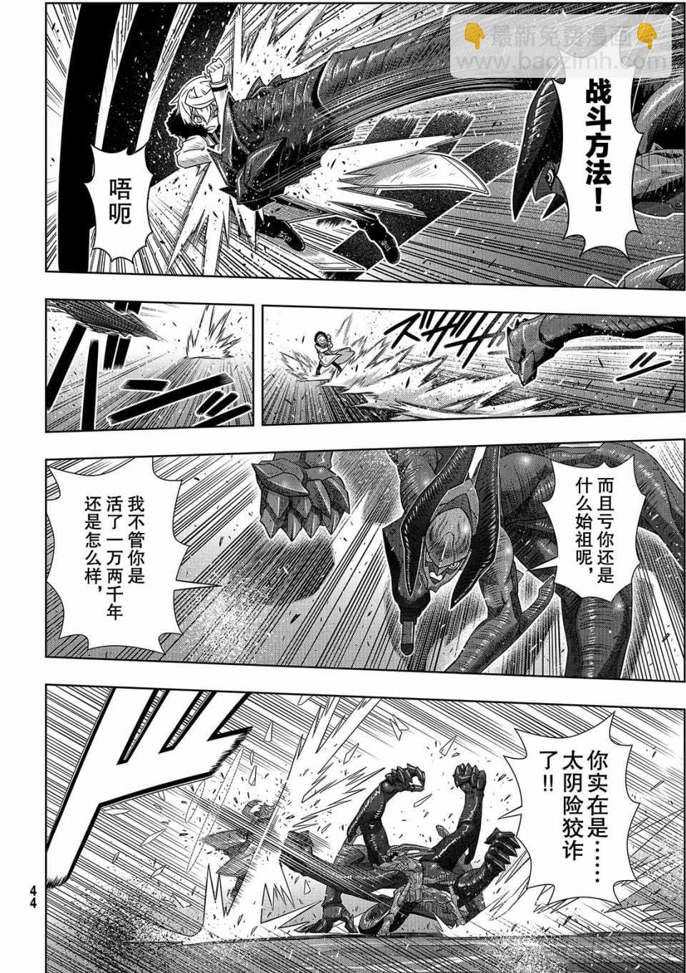 《悠久持有者》第165话 第10页