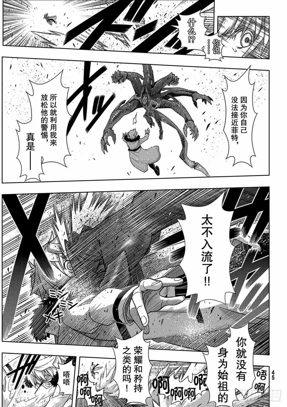 《悠久持有者》第165话 第11页