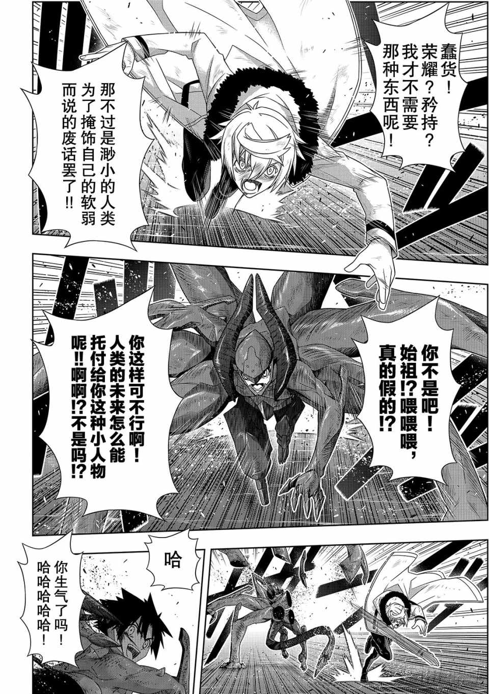 《悠久持有者》第165话 第12页