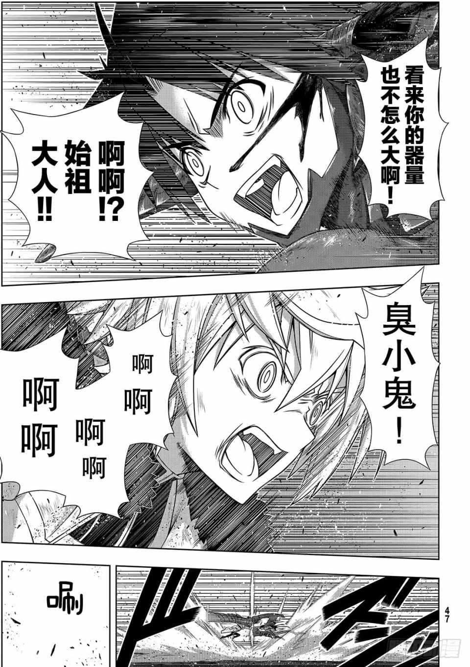 《悠久持有者》第165话 第13页
