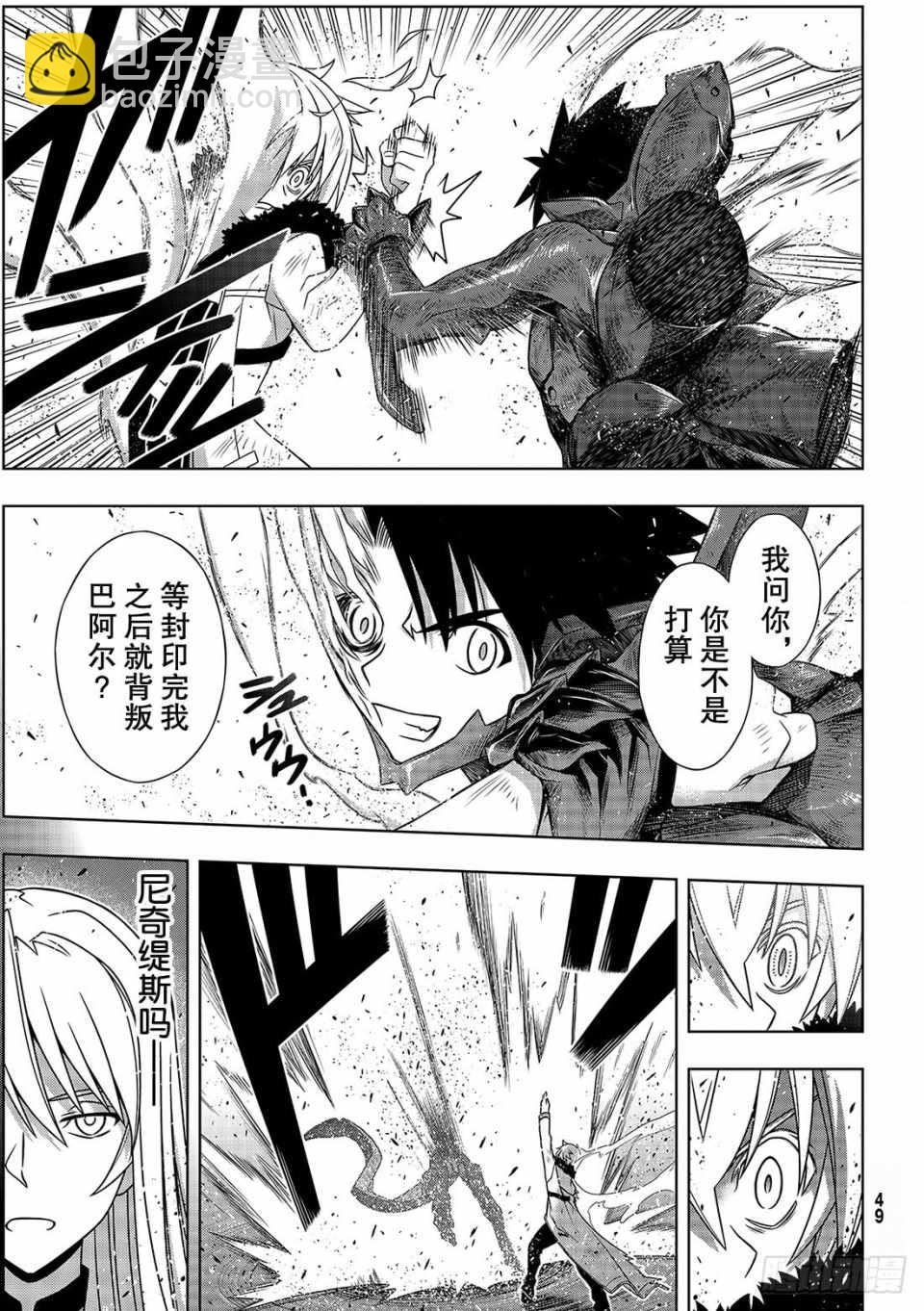 《悠久持有者》第165话 第15页