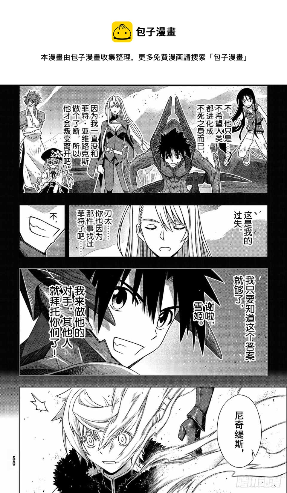 《悠久持有者》第165话 第16页