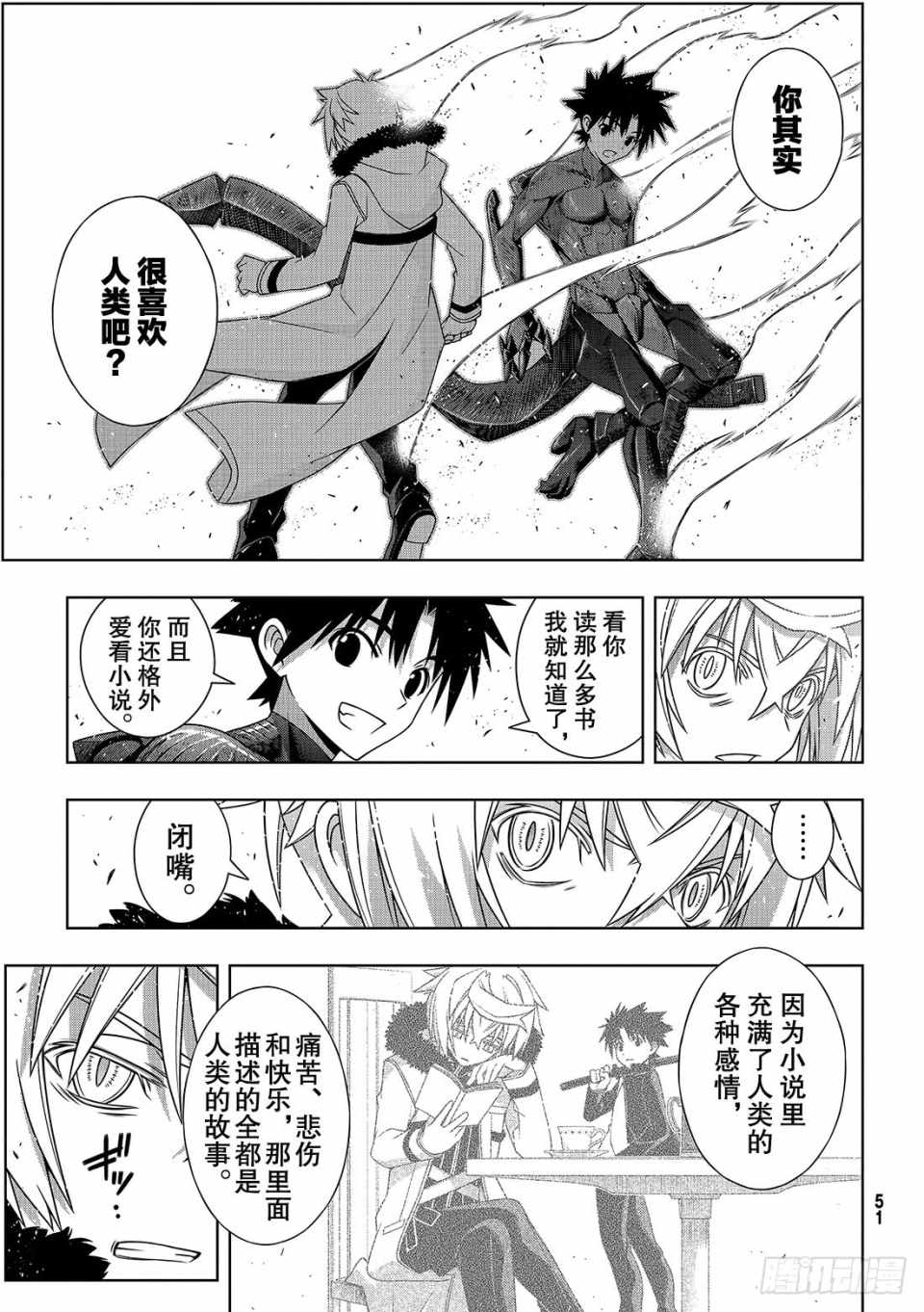 《悠久持有者》第165话 第17页