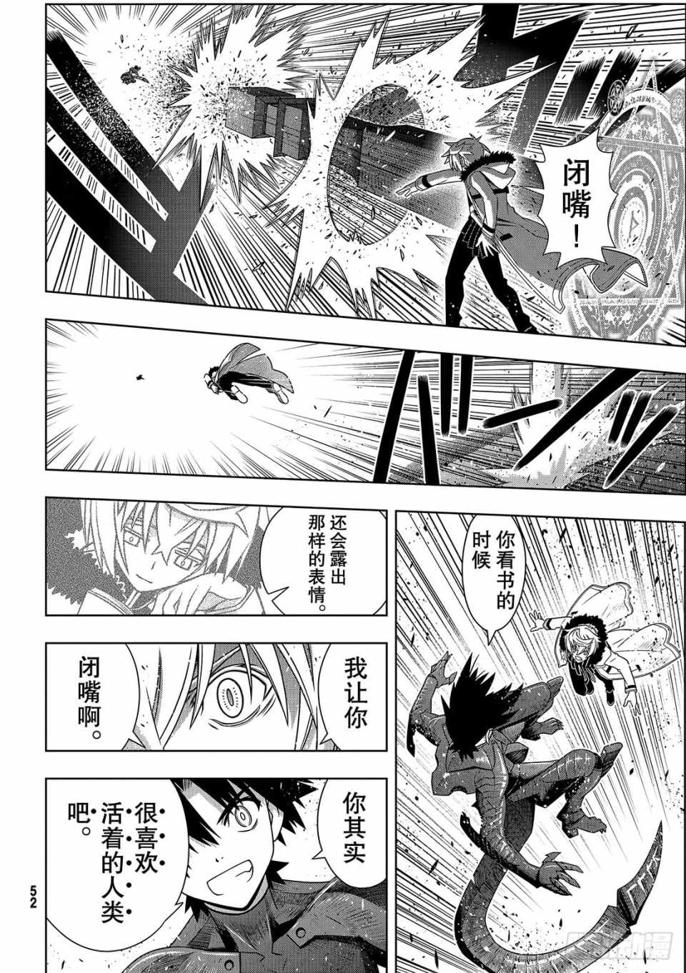 《悠久持有者》第165话 第18页