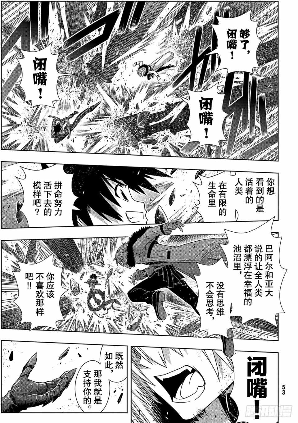 《悠久持有者》第165话 第19页