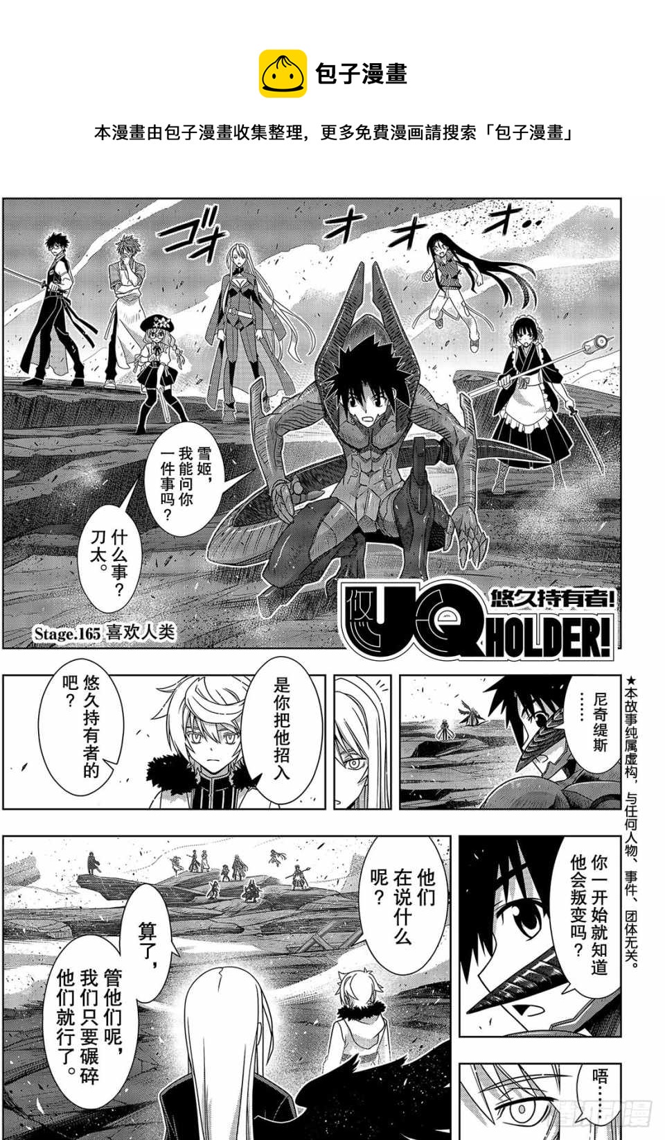 《悠久持有者》第165话 第1页