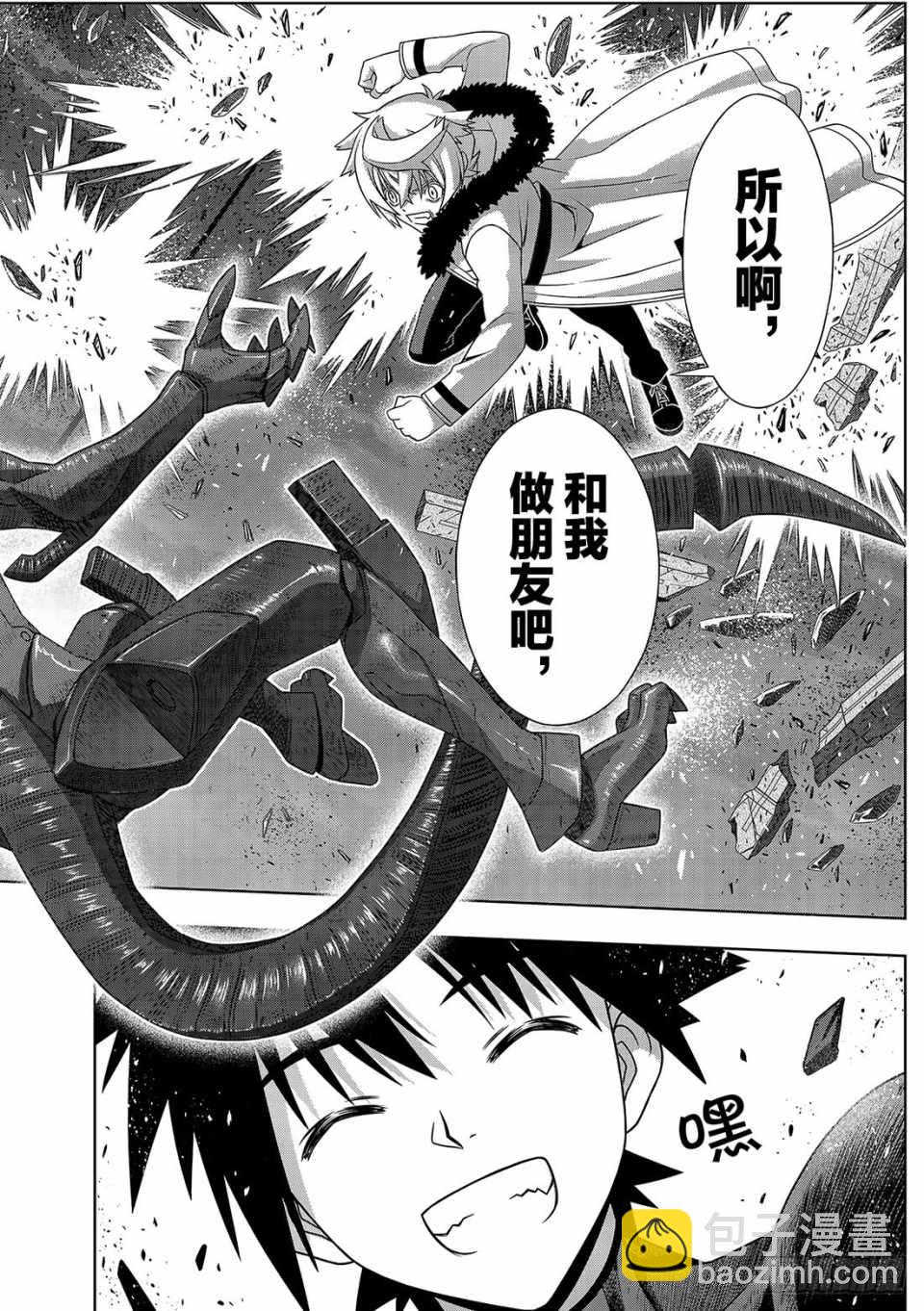 《悠久持有者》第165话 第20页