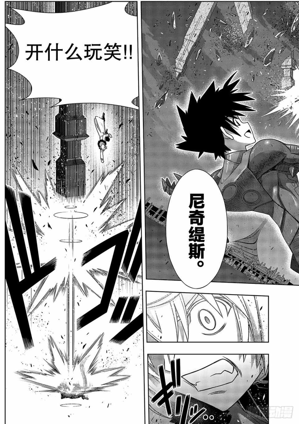 《悠久持有者》第165话 第21页