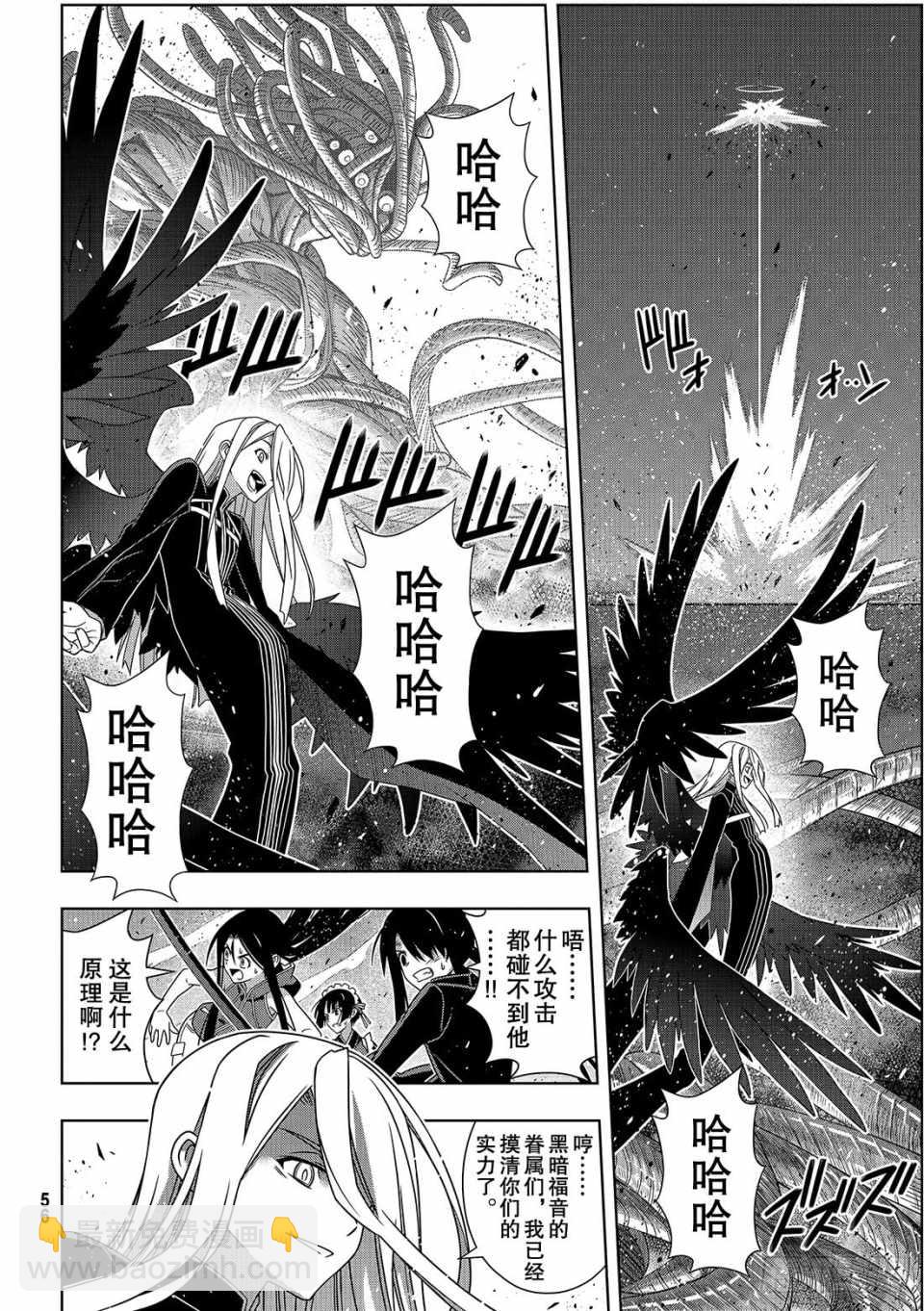 《悠久持有者》第165话 第22页