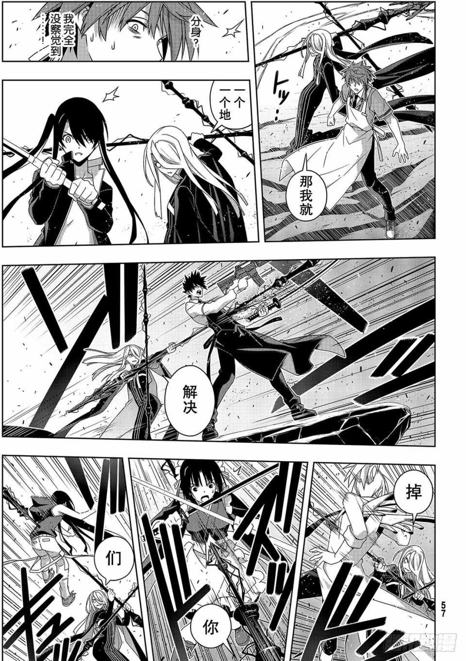 《悠久持有者》第165话 第23页
