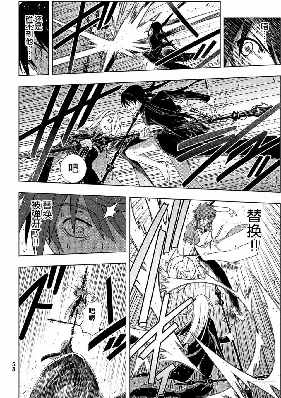 《悠久持有者》第165话 第24页