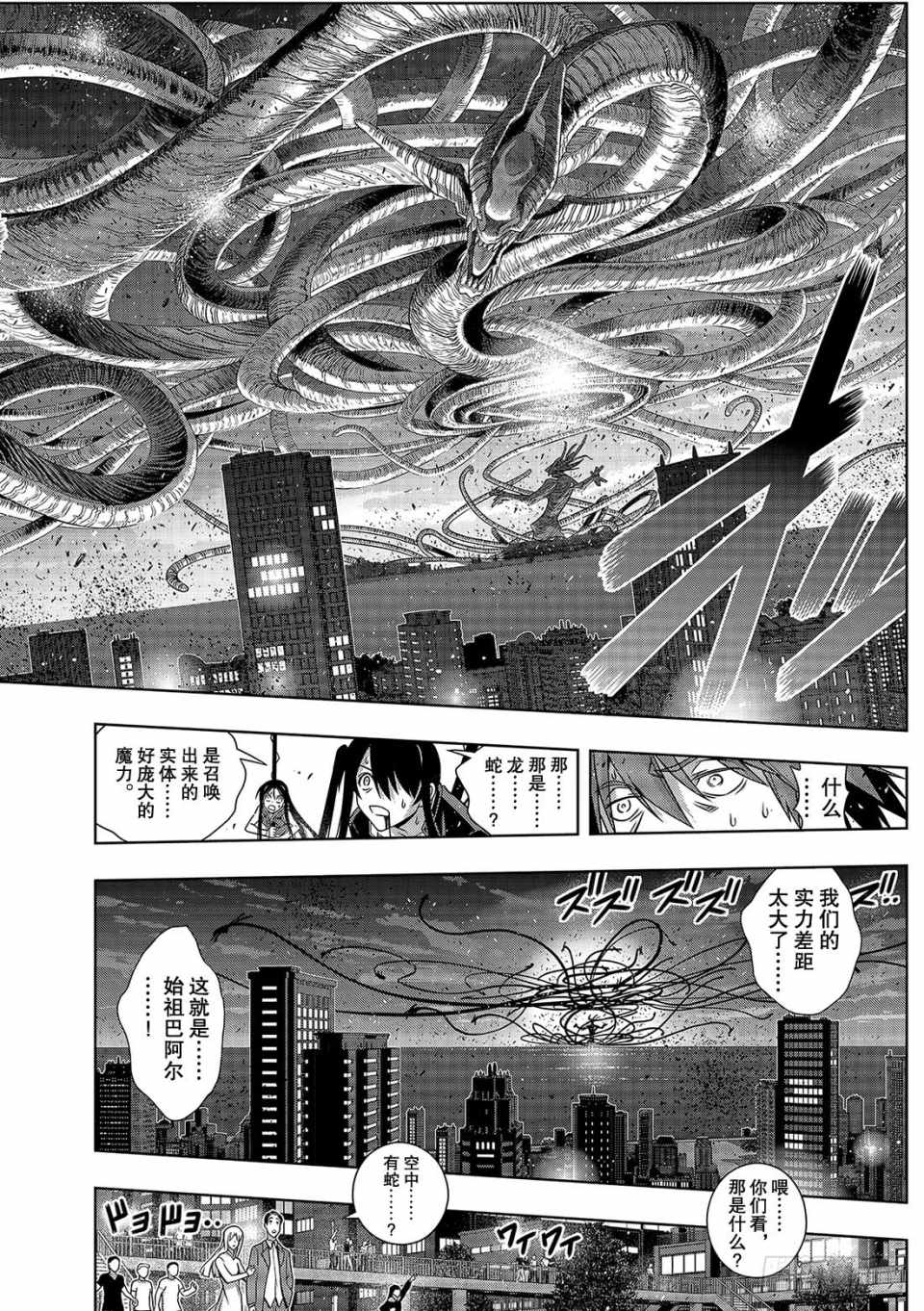 《悠久持有者》第165话 第26页