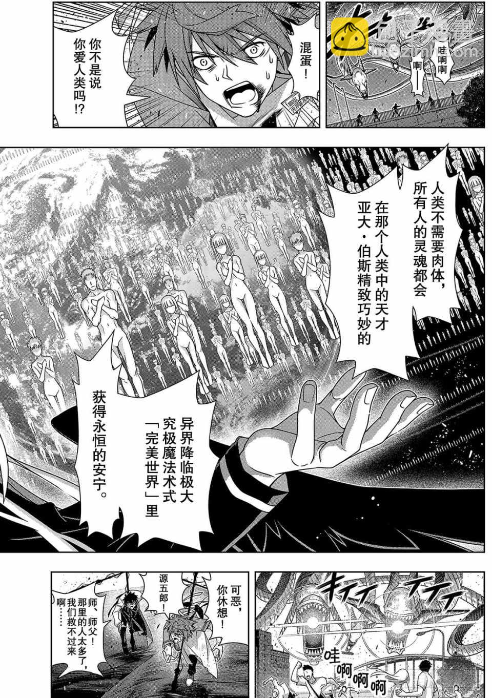 《悠久持有者》第165话 第28页
