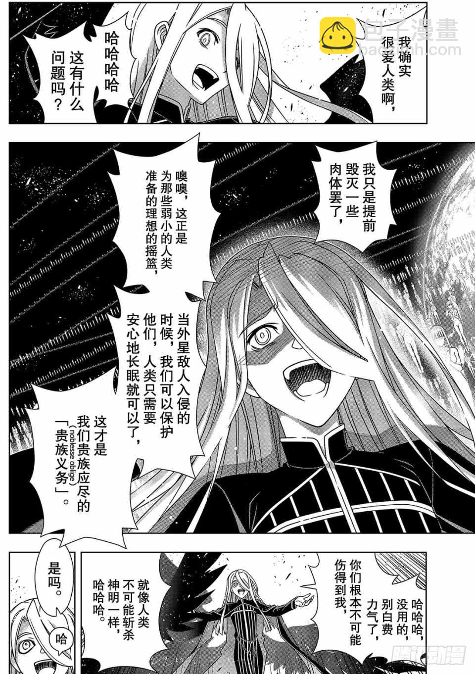 《悠久持有者》第165话 第29页