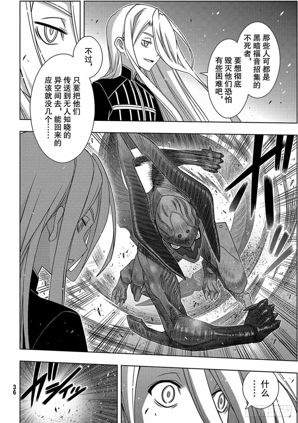 《悠久持有者》第165话 第2页