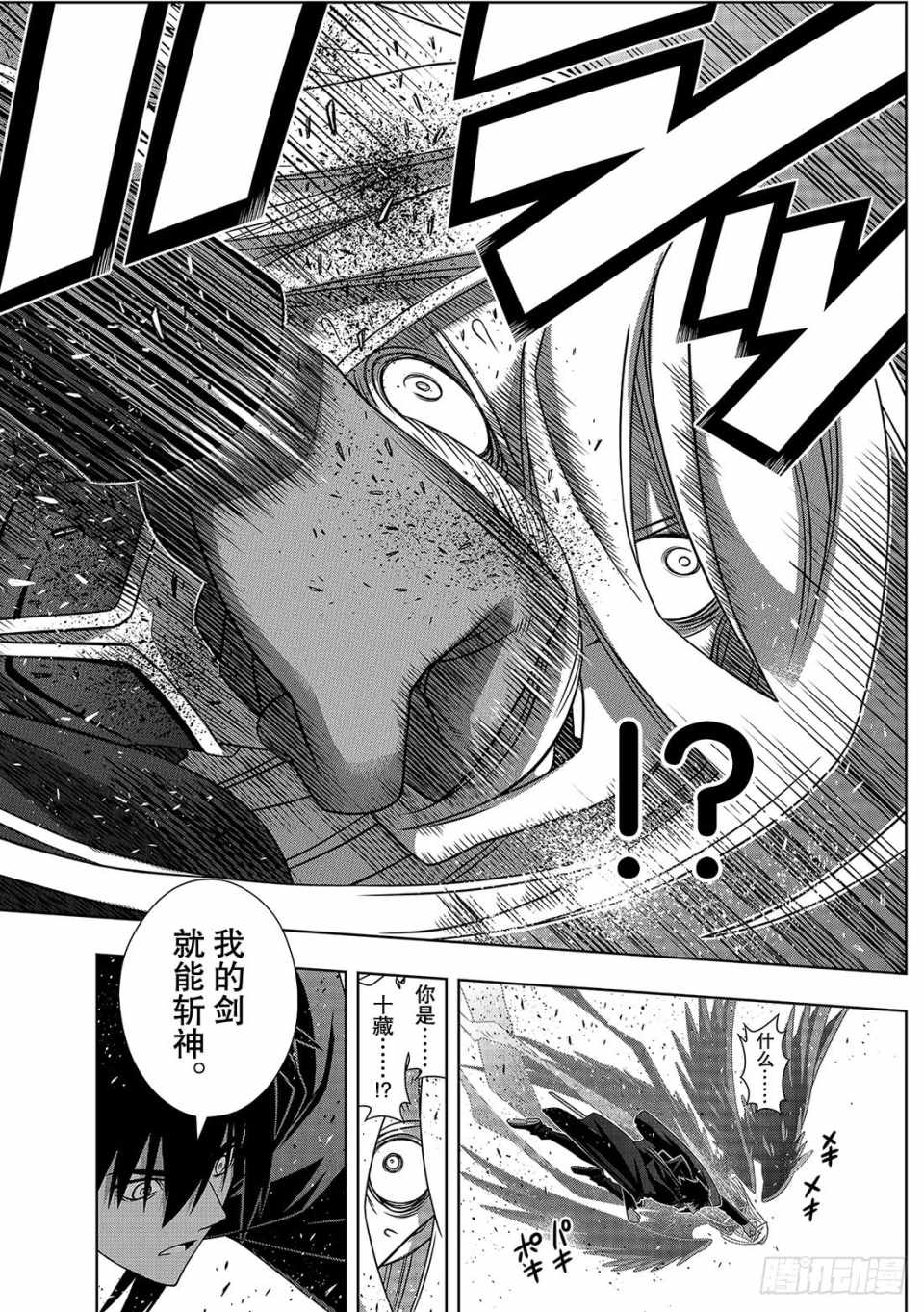 《悠久持有者》第165话 第30页