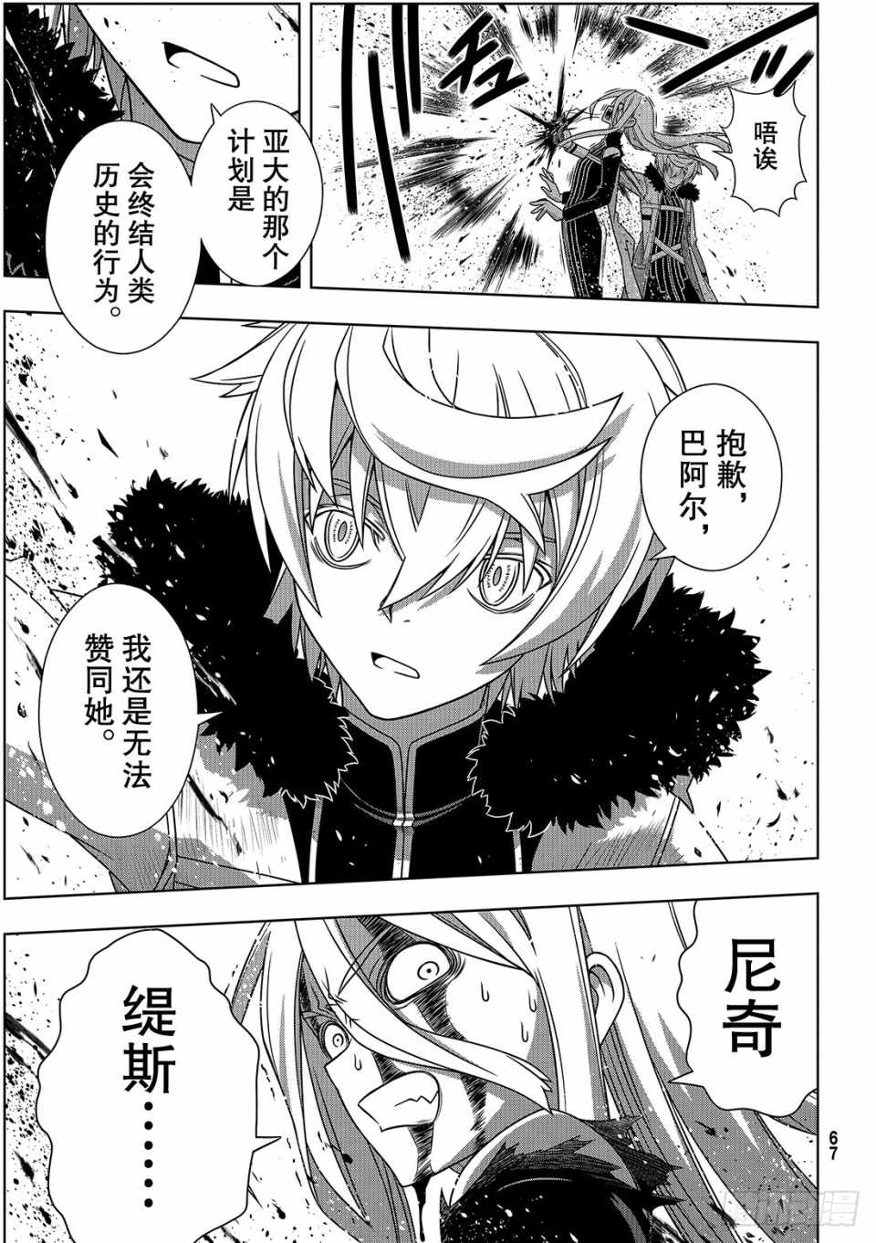 《悠久持有者》第165话 第33页