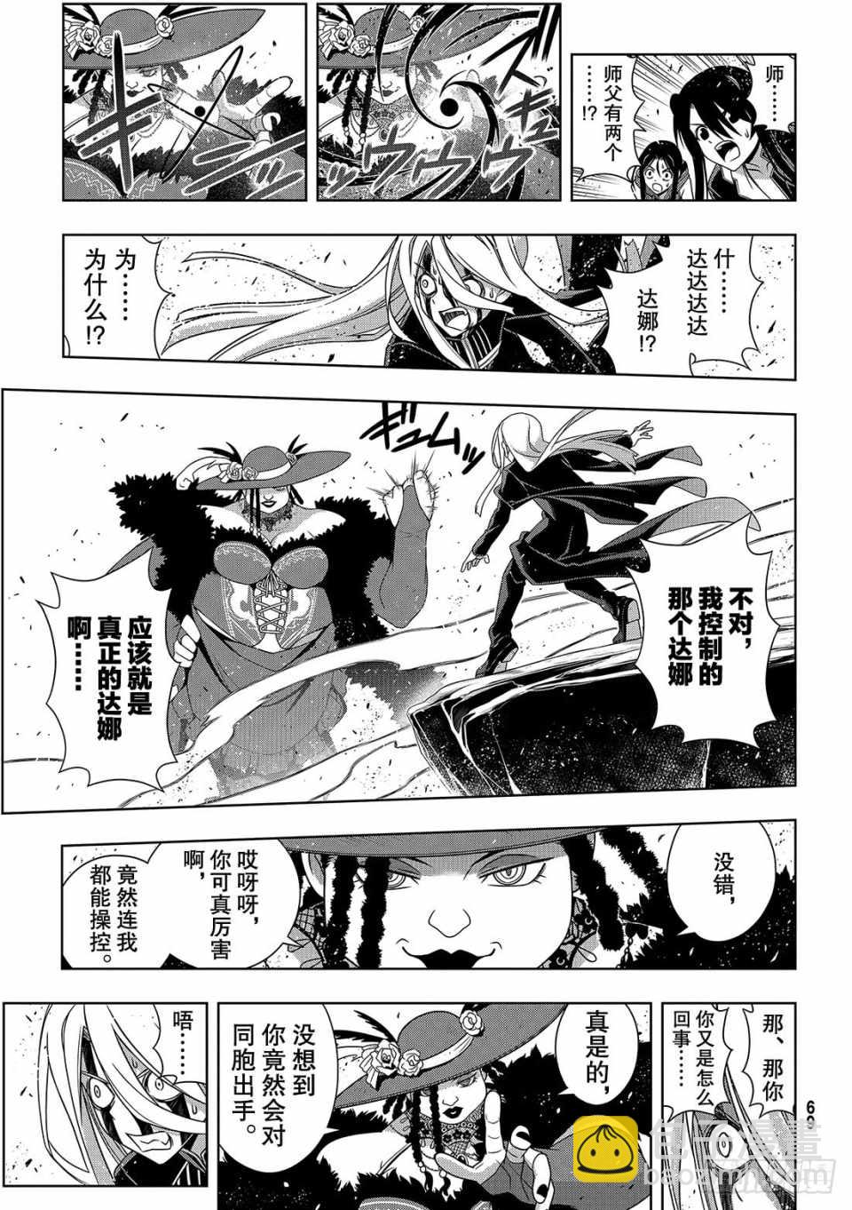 《悠久持有者》第165话 第35页