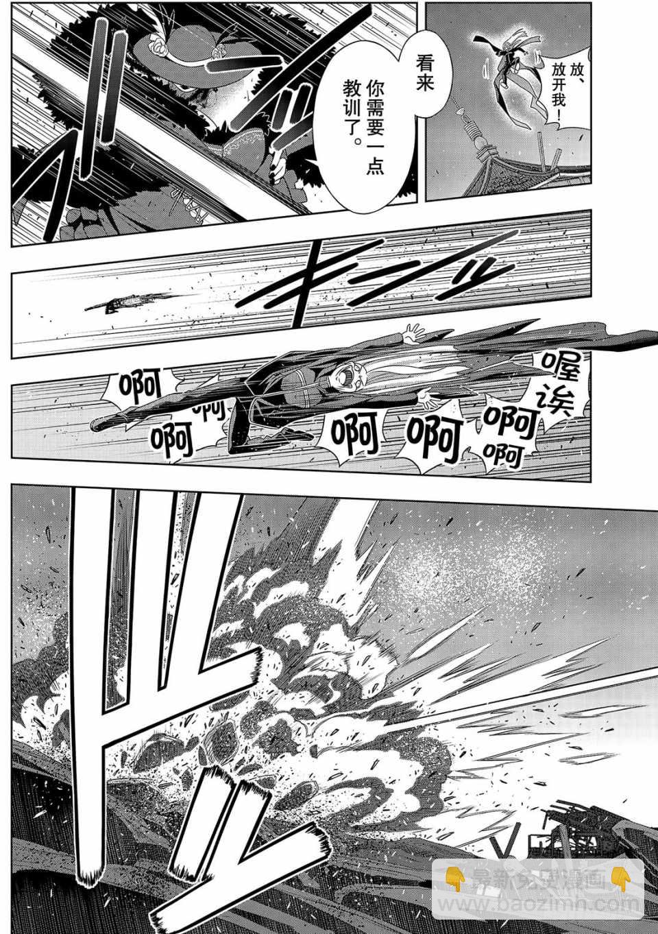 《悠久持有者》第165话 第37页