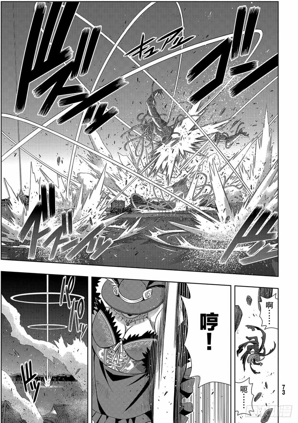 《悠久持有者》第165话 第39页