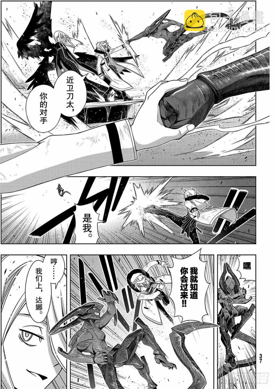 《悠久持有者》第165话 第3页