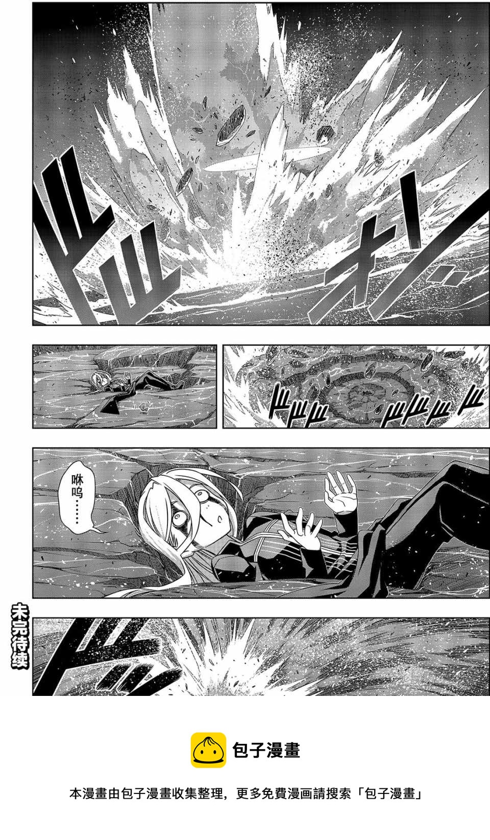 《悠久持有者》第165话 第40页