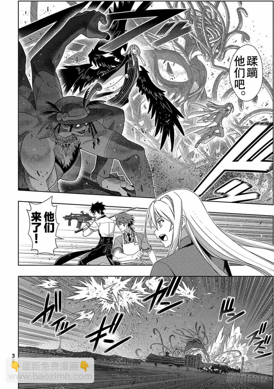 《悠久持有者》第165话 第4页