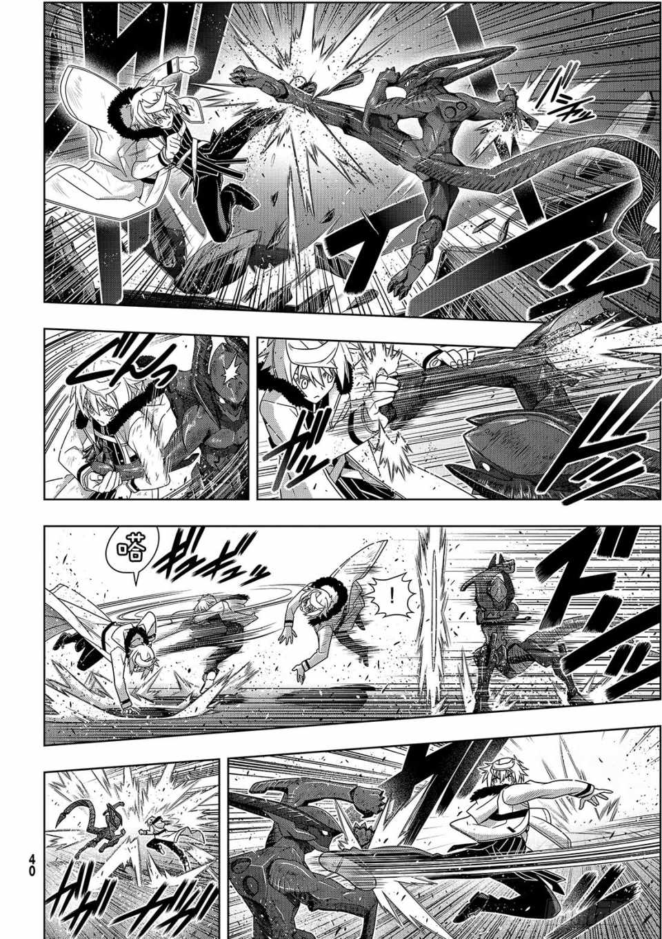 《悠久持有者》第165话 第6页