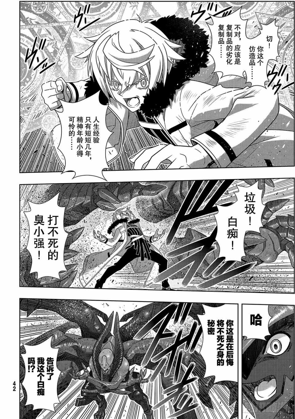 《悠久持有者》第165话 第8页